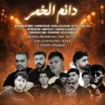 دانلود آهنگ دائم الخمر “ریمیکس رپی کردی دپ” از محمد امیری و رامین کرمی و روح الله کرمی و رضا کرمی تارا و سبحان رستمی و عرفان پند